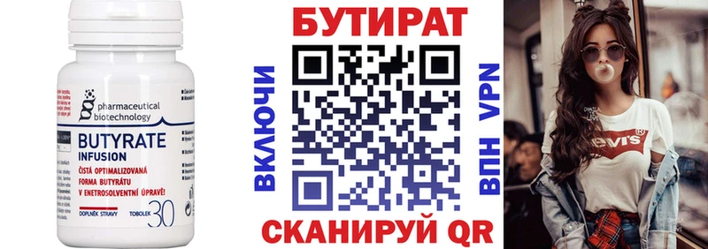 БУТИРАТ Butirat Окуловка